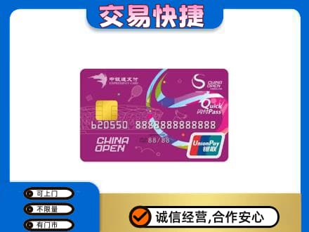 宝鸡市麟游购物卡回收中银通支付卡.jpg