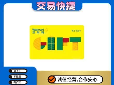宝鸡市麟游购物卡回收沃尔玛电子卡.jpg