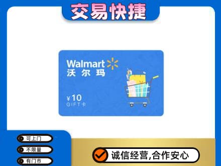 宝鸡市麟游购物卡回收沃尔玛卡.jpg