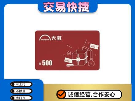 宝鸡市麟游购物卡回收天虹卡.jpg