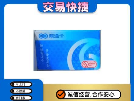 宝鸡市麟游购物卡回收商通卡.jpg