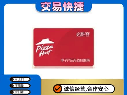 宝鸡市麟游购物卡回收必胜客卡.jpg