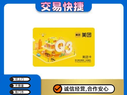 宝鸡市麟游购物卡回收美团卡.jpg