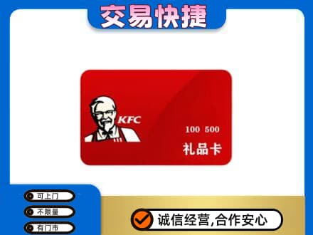 宝鸡市麟游购物卡回收肯德基卡.jpg