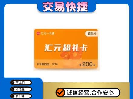 宝鸡市麟游购物卡回收汇元卡.jpg