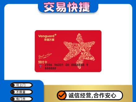 宝鸡市麟游购物卡回收华润万家卡.jpg