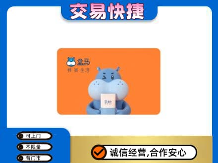 宝鸡市麟游购物卡回收盒马生鲜卡.jpg