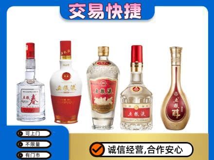 宝鸡市麟游回收五粮液
