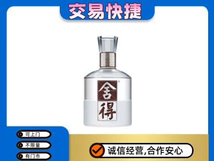 宝鸡市麟游名酒回收舍得.jpg