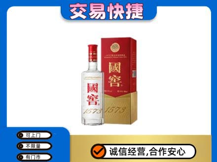 宝鸡市麟游名酒回收国窖1573.jpg