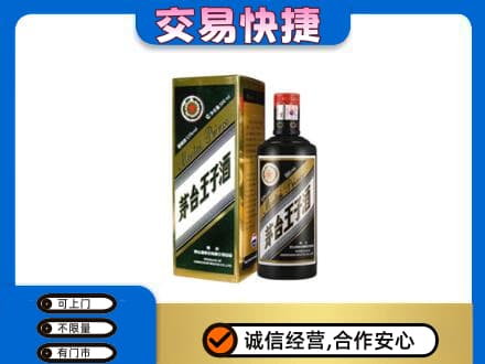 宝鸡市麟游茅台回收王子酒.jpg